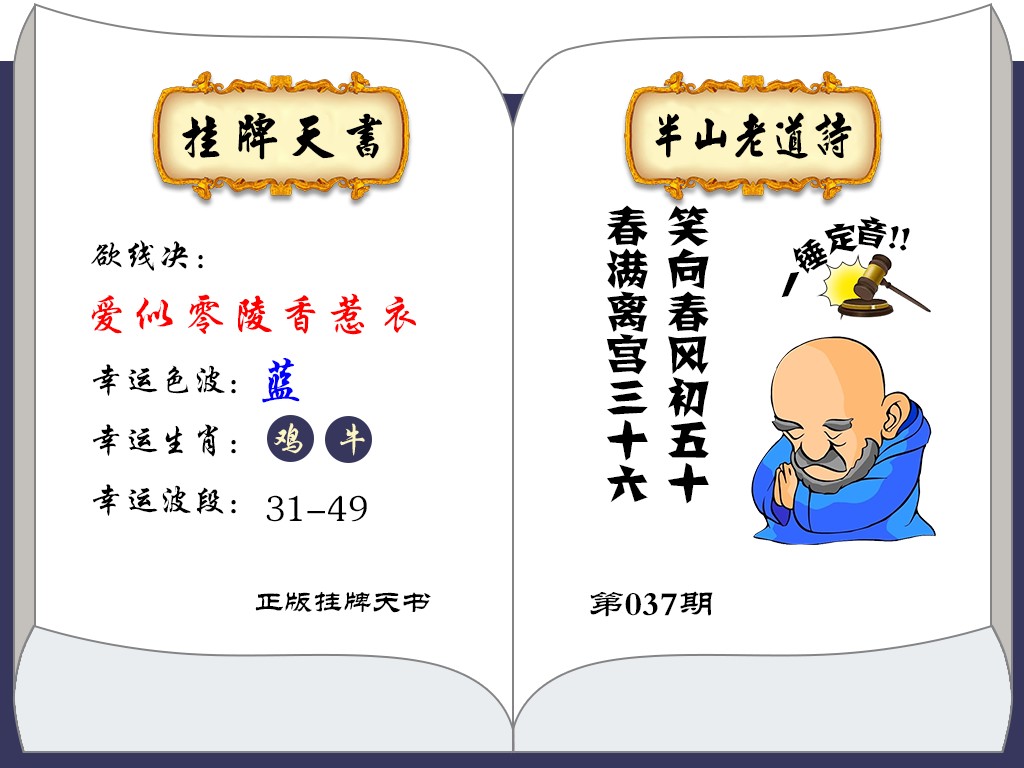 挂牌如未更新，请开奖日查看！