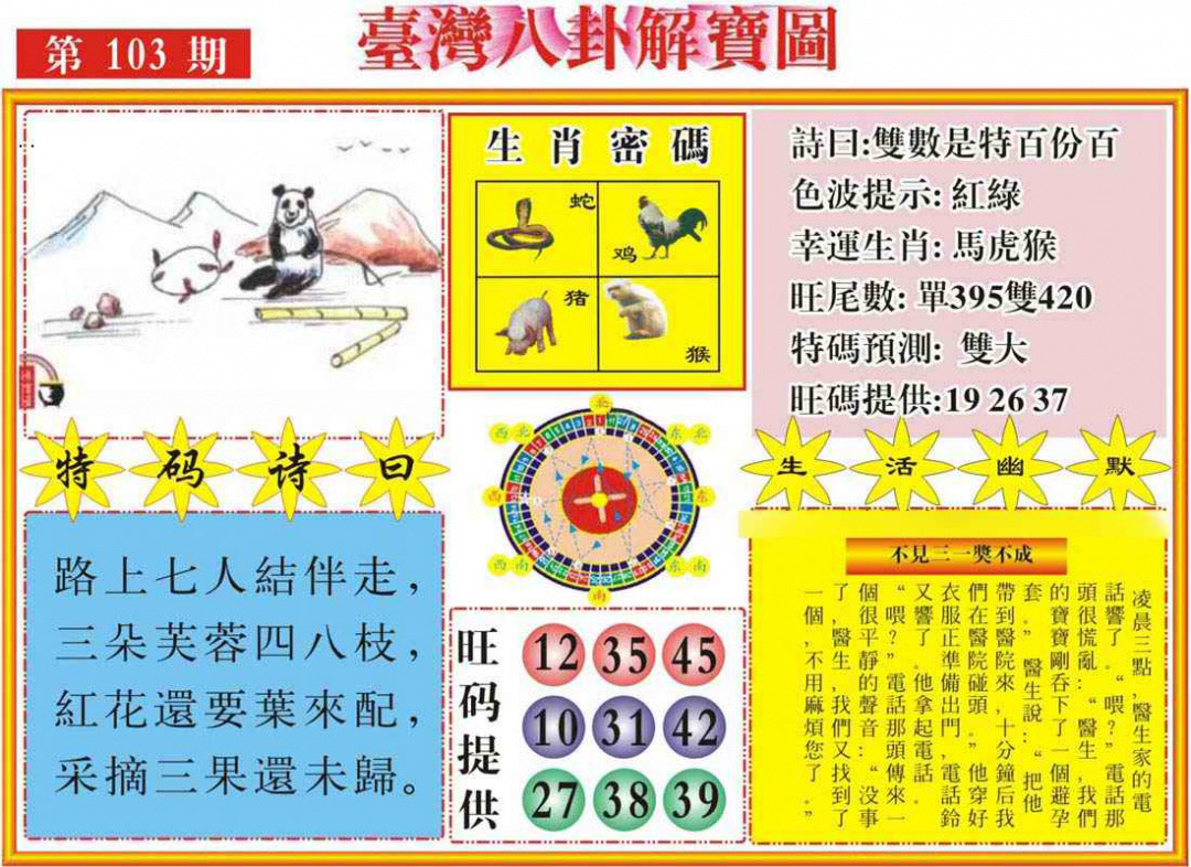 台湾八卦解宝图更新中