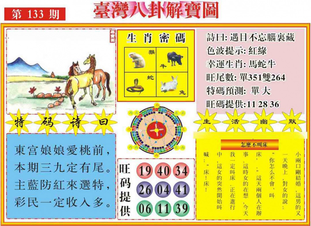 台湾八卦解宝图更新中