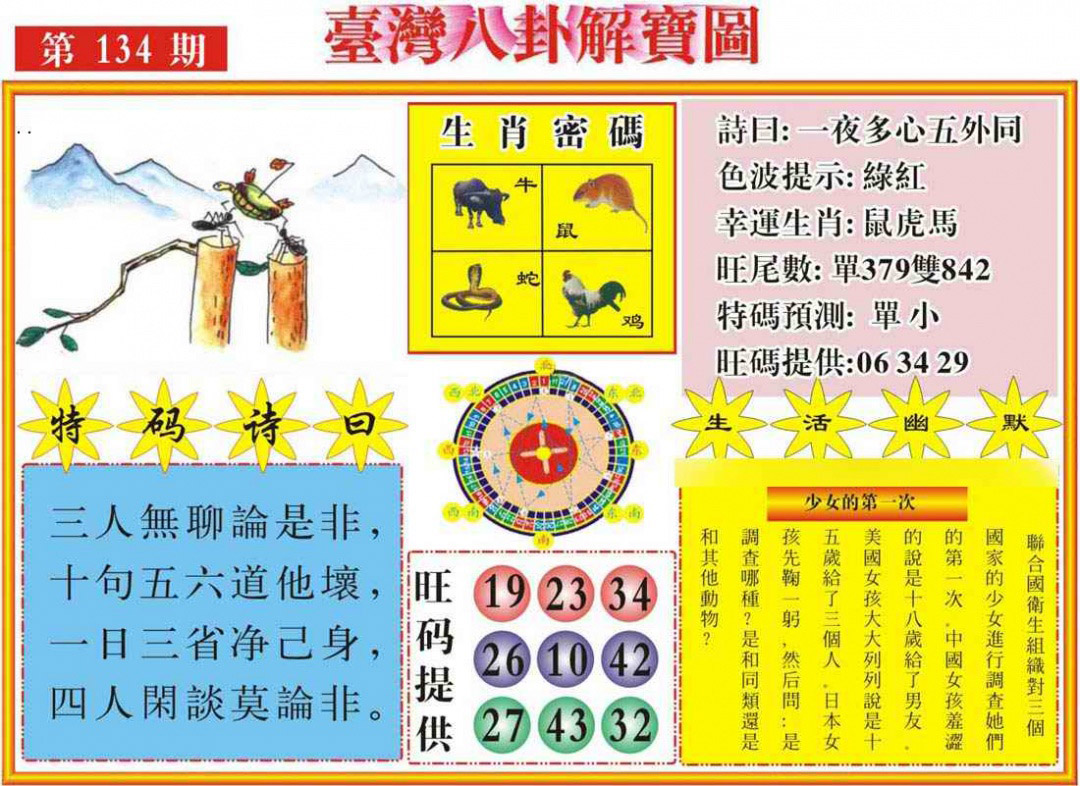 台湾八卦解宝图更新中