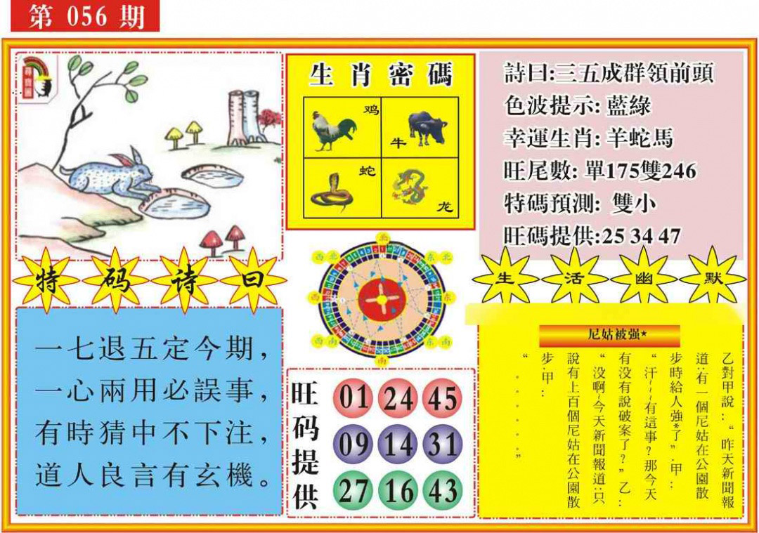 台湾八卦解宝图更新中