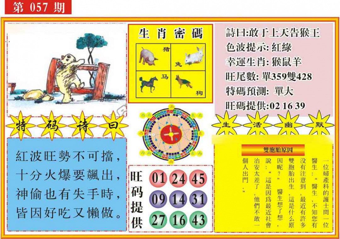台湾八卦解宝图更新中