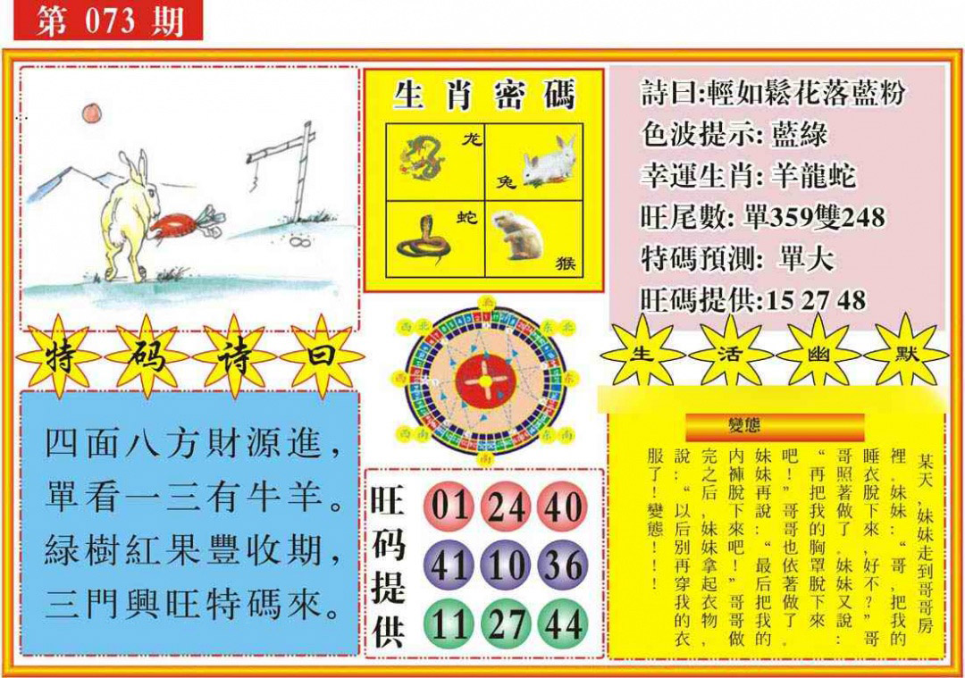 台湾八卦解宝图更新中
