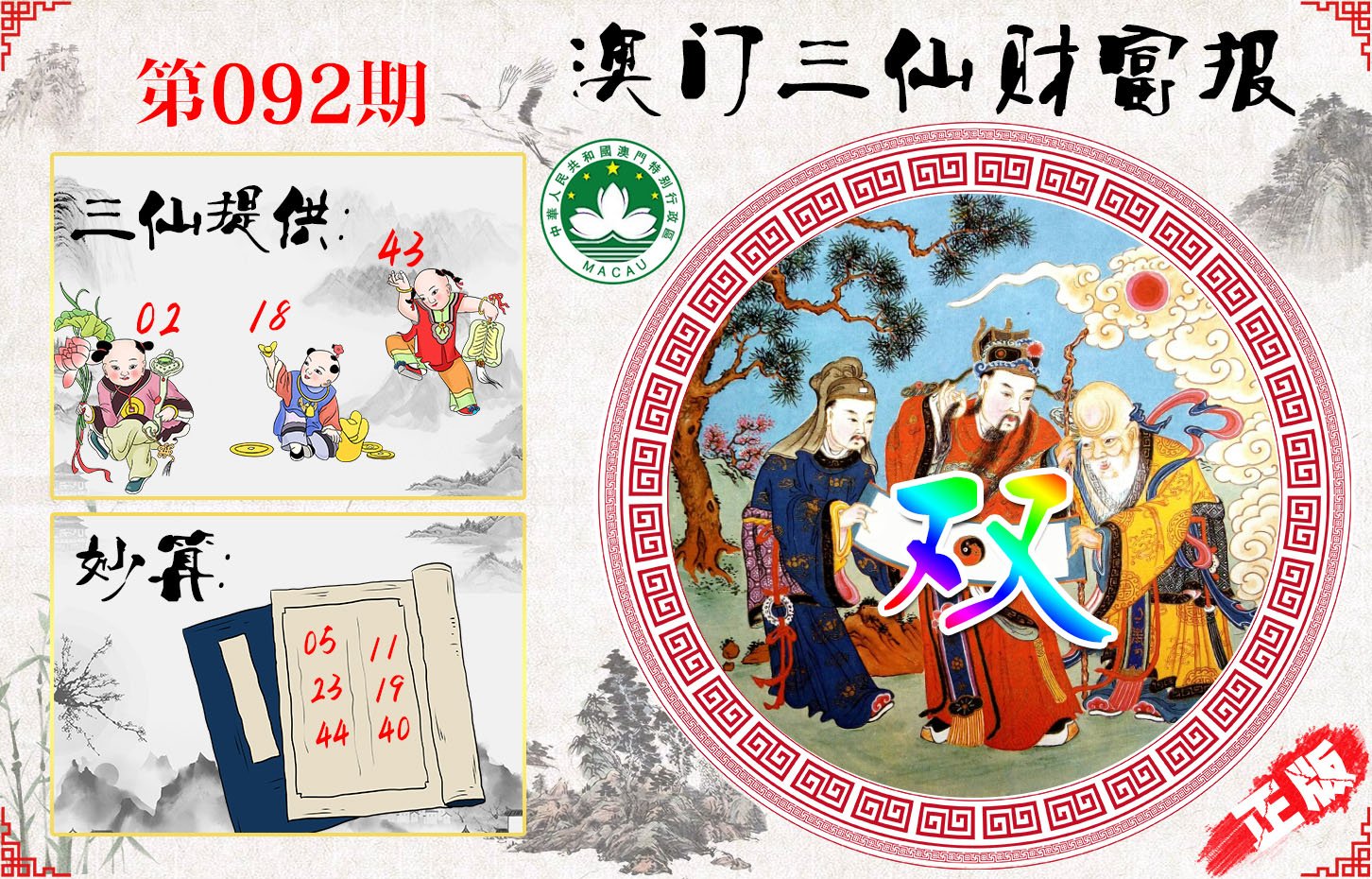 如遇图片未显示，请开奖日六点后查看