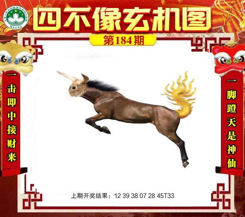 四不像肖如遇未更新，请开奖日查看！