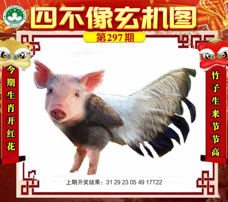 四不像肖如遇未更新，请开奖日查看！