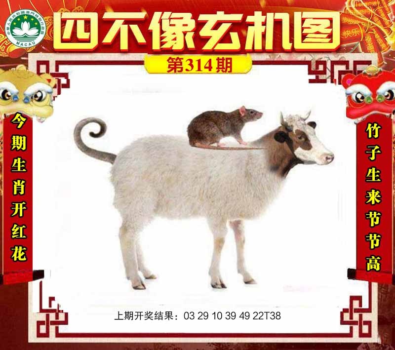 四不像肖如遇未更新，请开奖日查看！