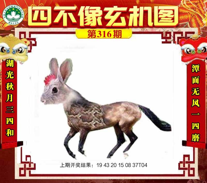 四不像肖如遇未更新，请开奖日查看！