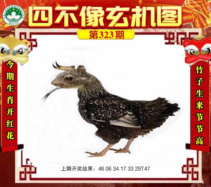 四不像肖如遇未更新，请开奖日查看！