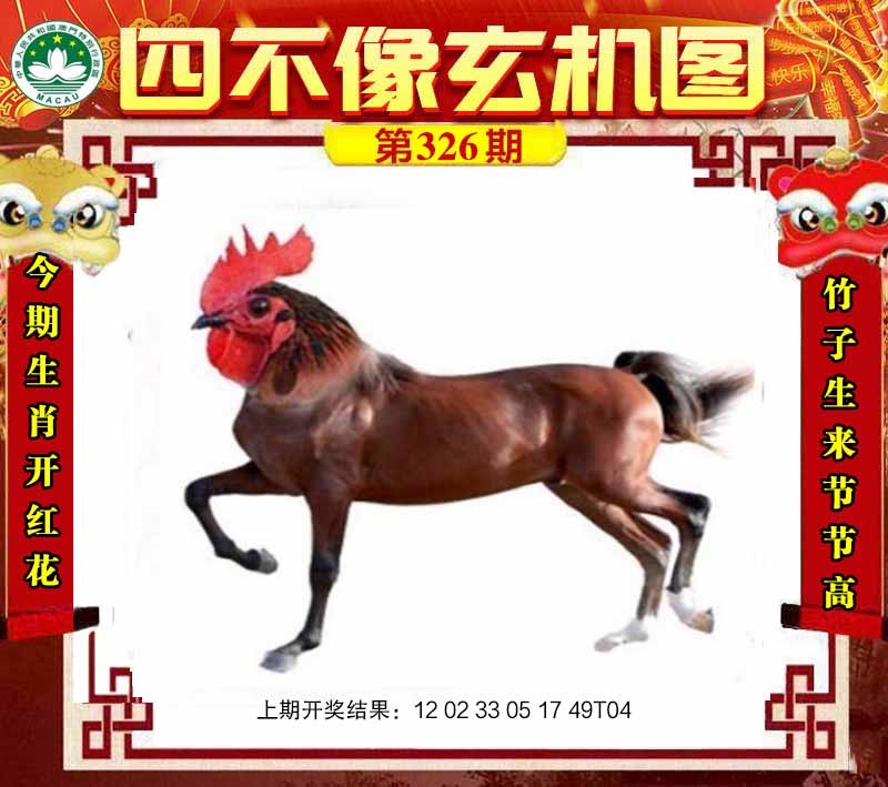 四不像肖如遇未更新，请开奖日查看！