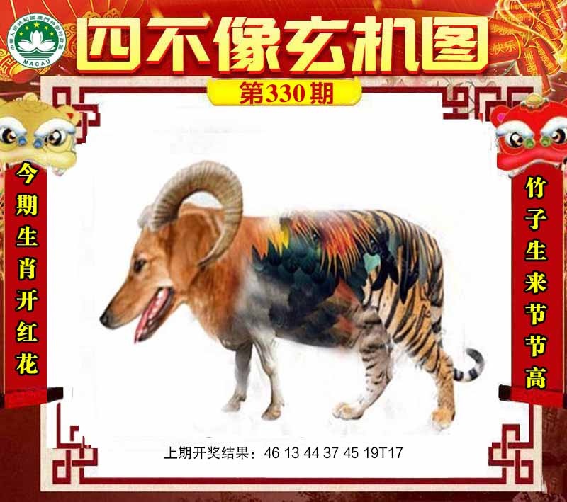 四不像肖如遇未更新，请开奖日查看！
