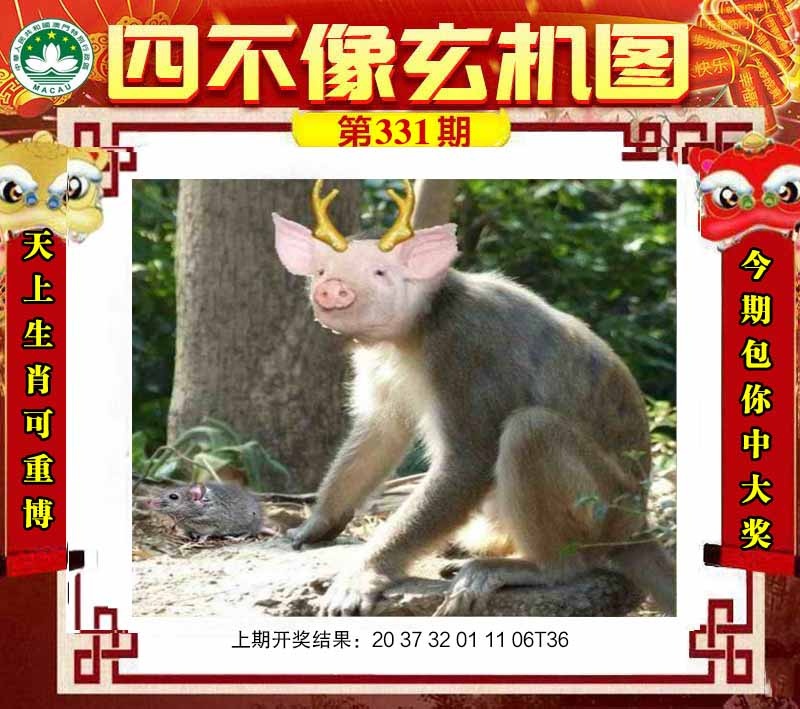 四不像肖如遇未更新，请开奖日查看！