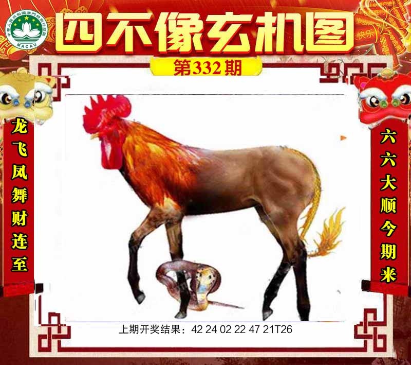 四不像肖如遇未更新，请开奖日查看！