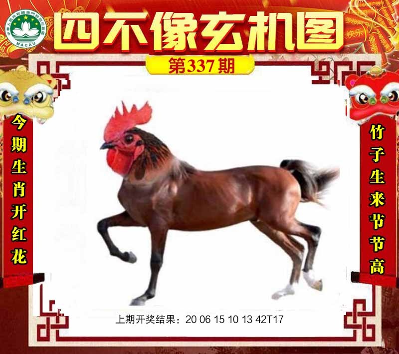 四不像肖如遇未更新，请开奖日查看！