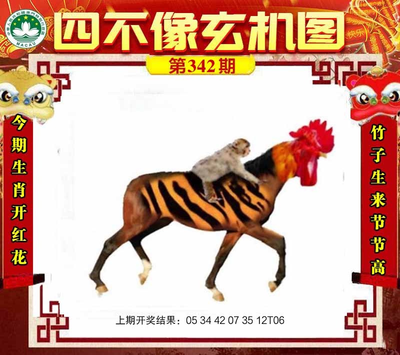 四不像肖如遇未更新，请开奖日查看！