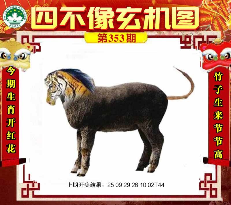 四不像肖如遇未更新，请开奖日查看！