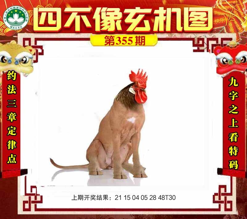 四不像肖如遇未更新，请开奖日查看！