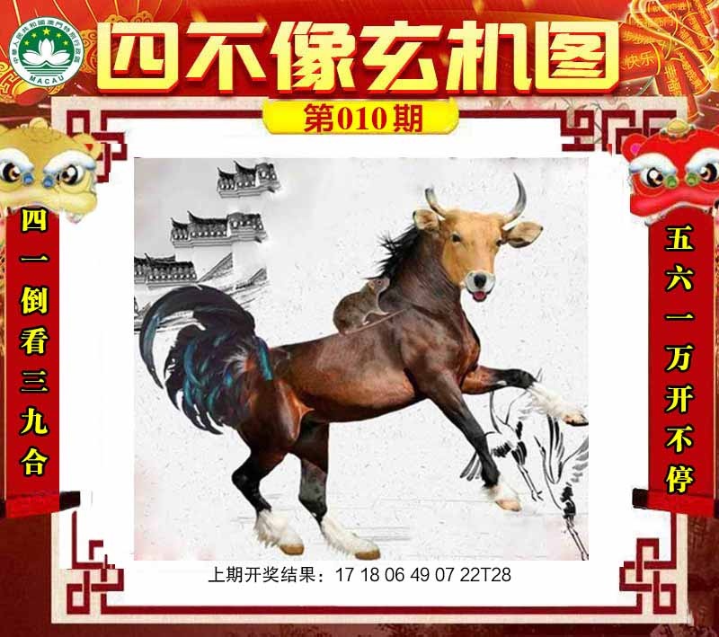 四不像肖如遇未更新，请开奖日查看！