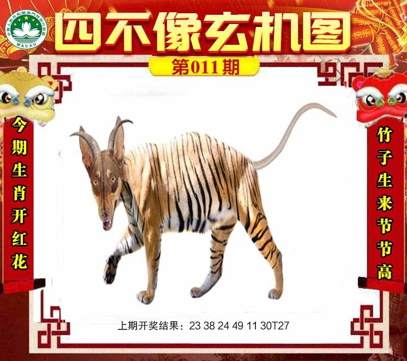 四不像肖如遇未更新，请开奖日查看！