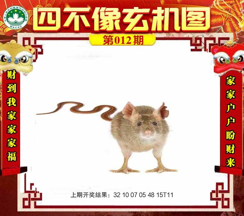 四不像肖如遇未更新，请开奖日查看！