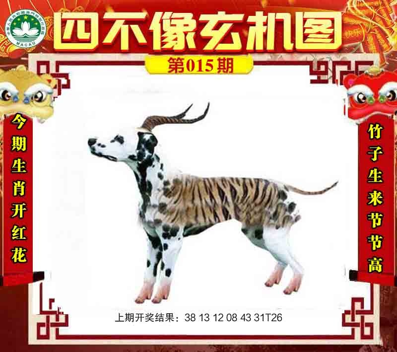 四不像肖如遇未更新，请开奖日查看！