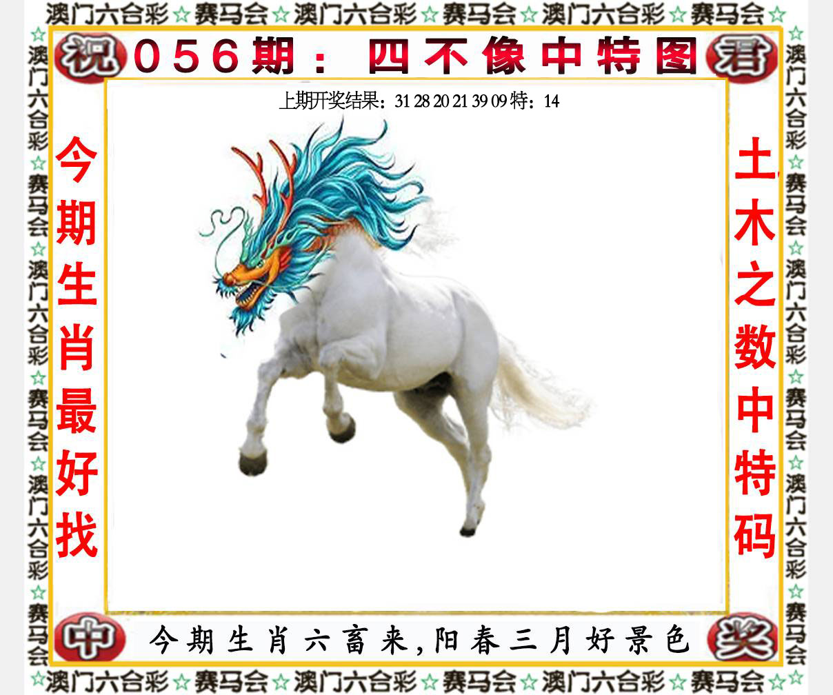 六合宝典手机站