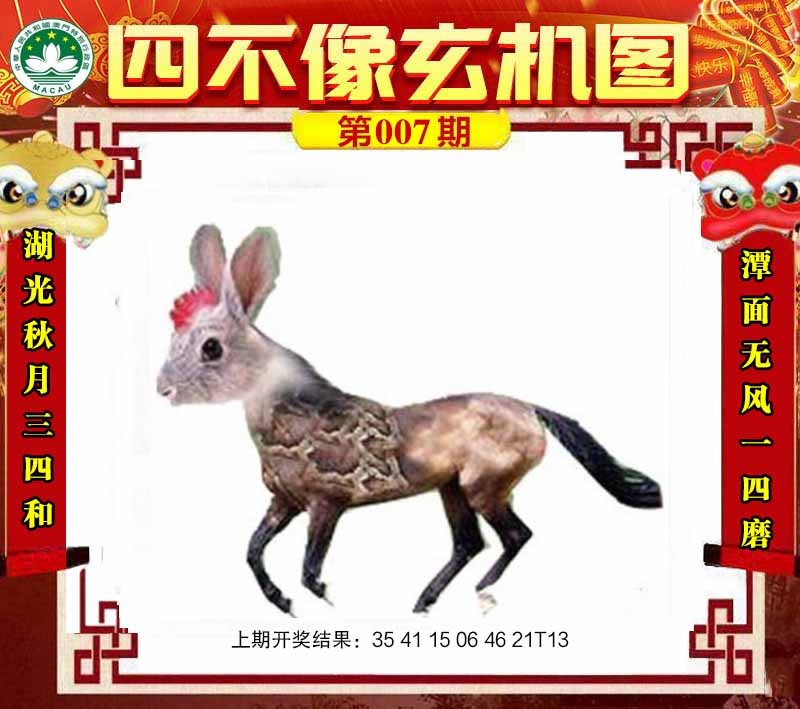 四不像肖如遇未更新，请开奖日查看！