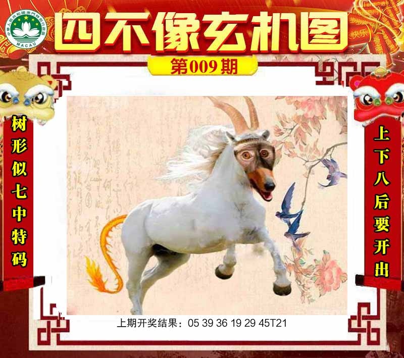 四不像肖如遇未更新，请开奖日查看！