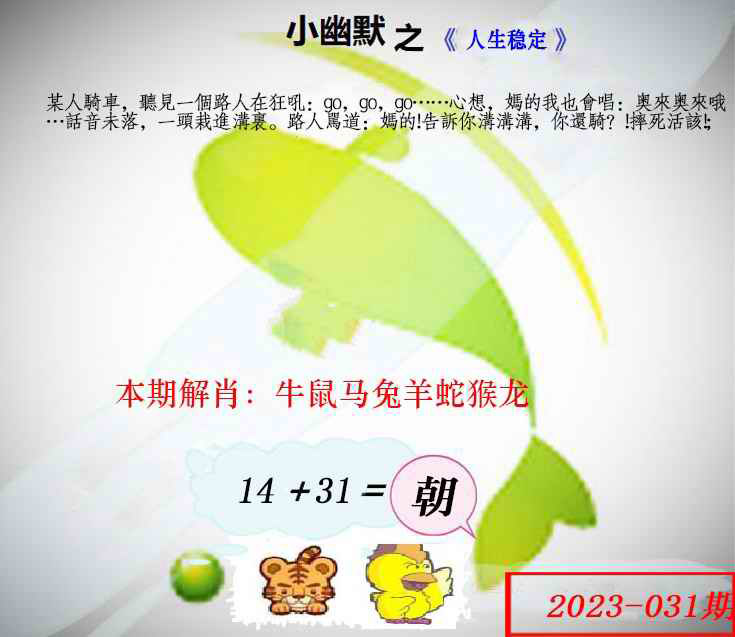 幽默玄机正在更新中