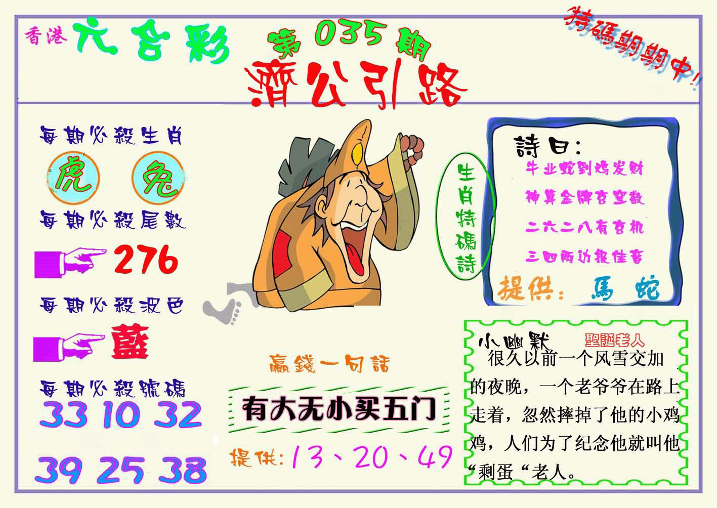济公玄机彩图