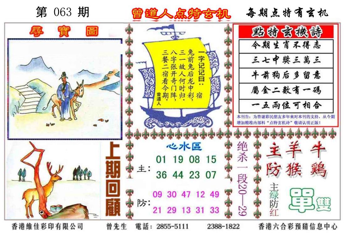 如遇图片未显示,请开奖日六点后查看