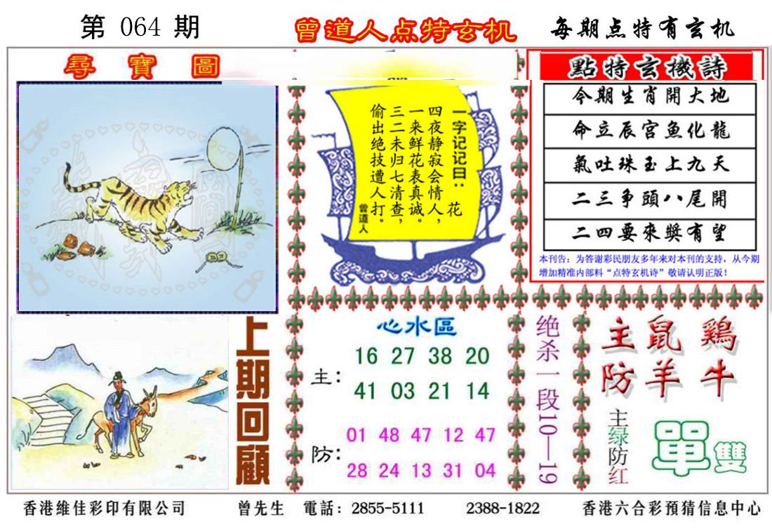 如遇图片未显示,请开奖日六点后查看