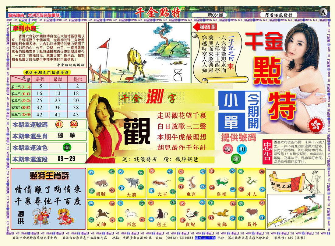 千金小姐点特更新中...