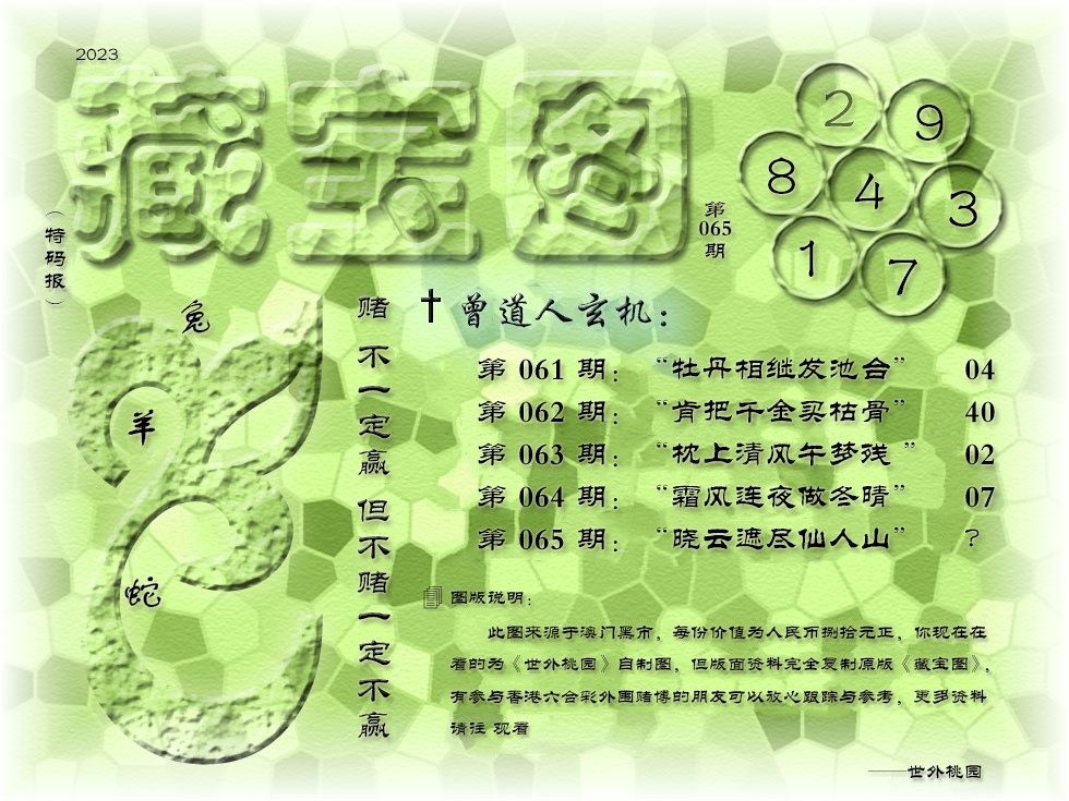特码报藏宝图更新中