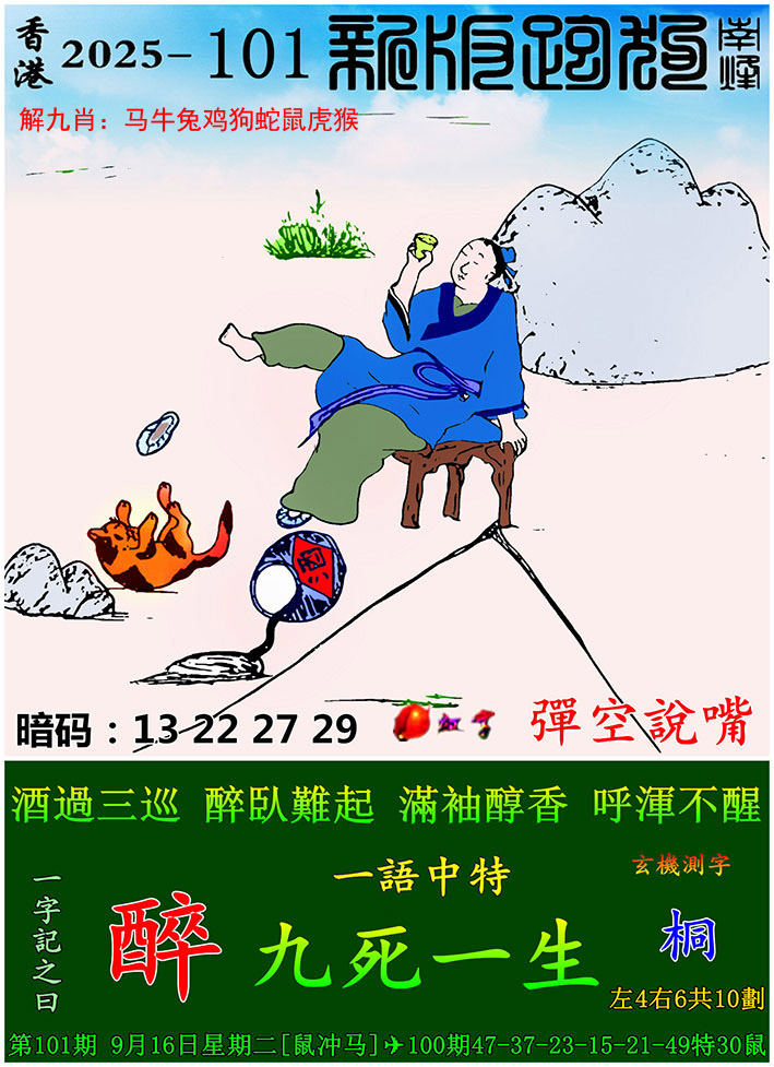 如遇图片未显示，请开奖日六点后查看