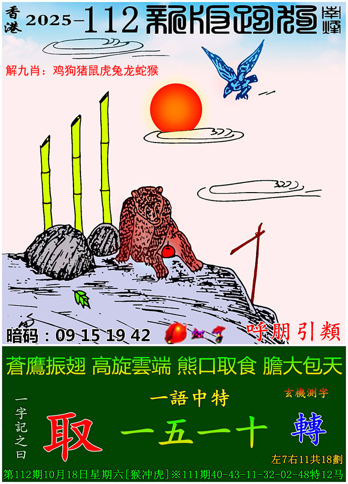 如遇图片未显示，请开奖日六点后查看