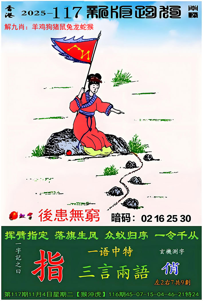 如遇图片未显示，请开奖日六点后查看