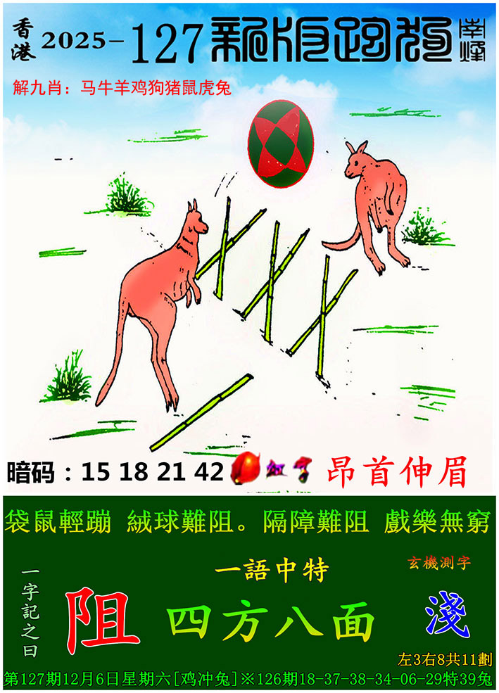 如遇图片未显示，请开奖日六点后查看