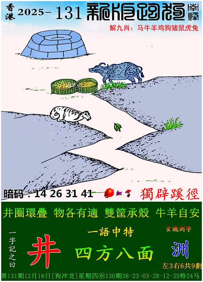 如遇图片未显示，请开奖日六点后查看