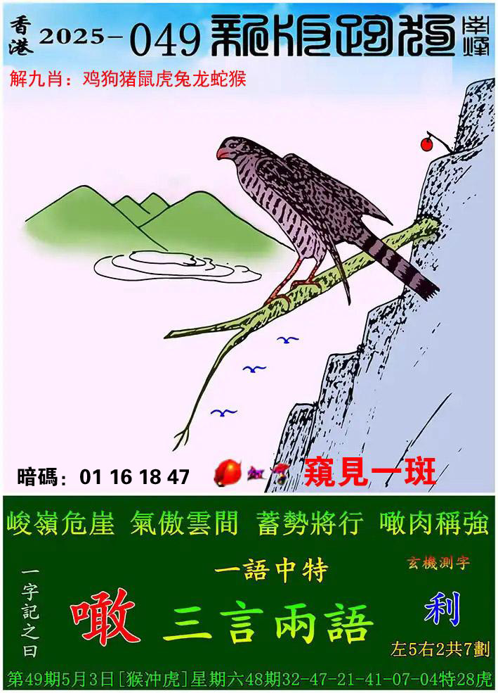 如遇图片未显示，请开奖日六点后查看