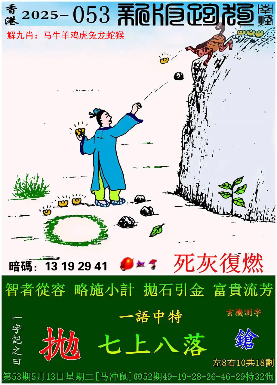如遇图片未显示，请开奖日六点后查看