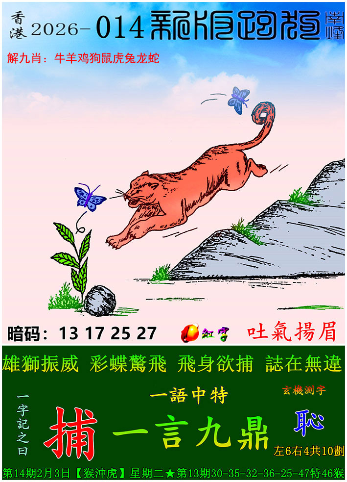 如遇图片未显示，请开奖日六点后查看