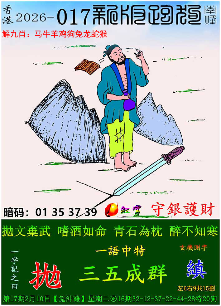 如遇图片未显示，请开奖日六点后查看