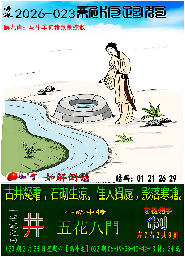 如遇图片未显示，请开奖日六点后查看