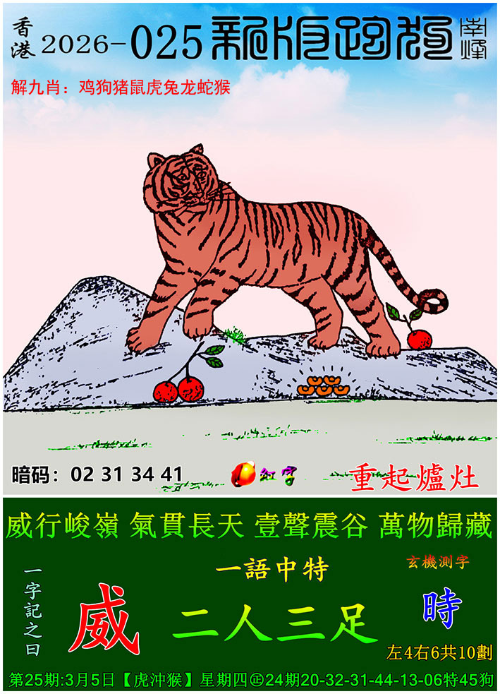 如遇图片未显示，请开奖日六点后查看