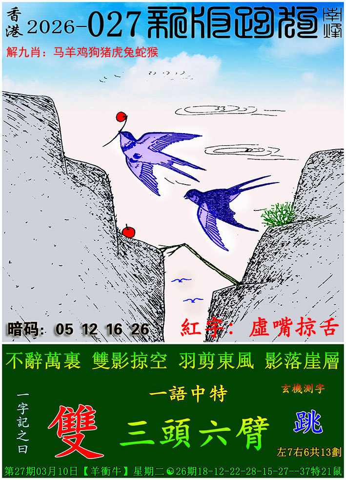 如遇图片未显示，请开奖日六点后查看