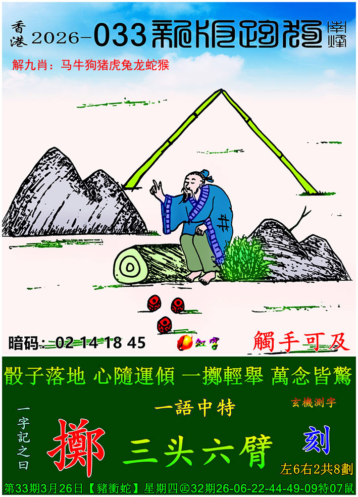 如遇图片未显示，请开奖日六点后查看