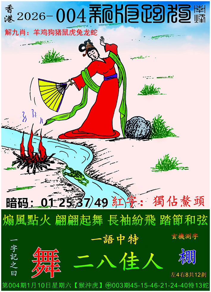 如遇图片未显示，请开奖日六点后查看